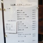 らぁ麺 すぎ本 - 