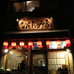 なんしゅう家 - 鈴なりに揺れる赤提灯の一軒家が目印！