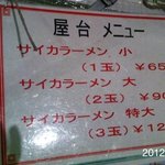 2012.3.20(火祝)0時30分　12年振りのソウルフード訪問(^_^;)　彩華ラーメン小650円