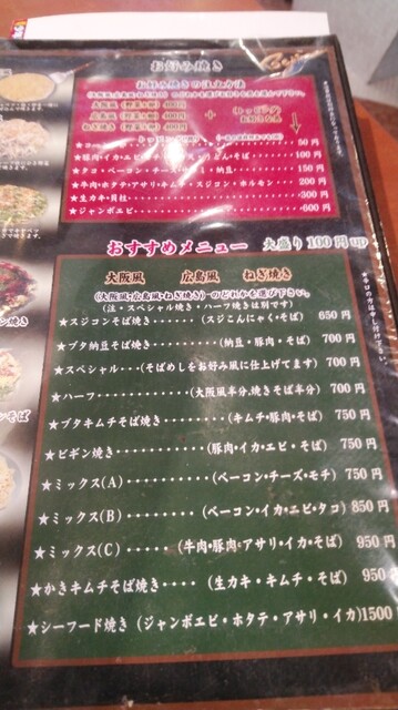 メニュー写真 ビギン 今治 お好み焼き 食べログ