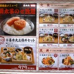 海鮮丼・天ぷら 博多 喜水丸 - メニュー