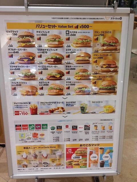メニュー写真 マクドナルド イオンモール秋田店 四ツ小屋 ハンバーガー 食べログ