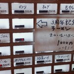 ナルトもメンマもないけれど - 