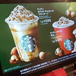 スターバックス・コーヒー - 