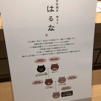 すき焼き 串カツ はるな 本町店 - 