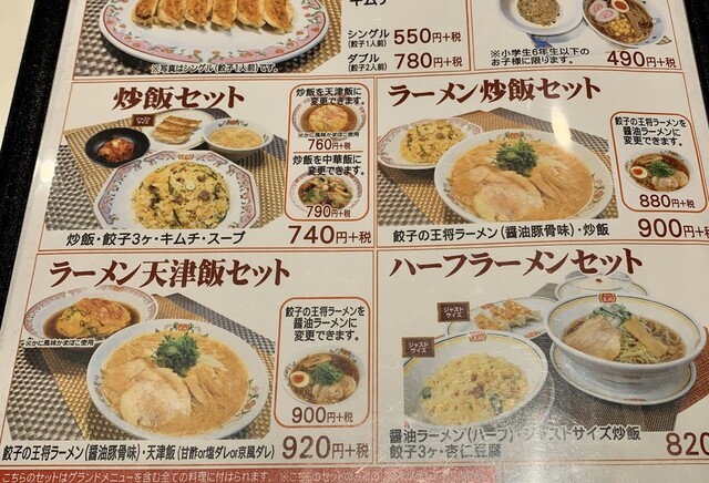 メニュー写真 餃子の王将 フレスポ八王子みなみ野店 八王子みなみ野 餃子 食べログ メニュー写真 餃子の王将 フレスポ八王子みなみ野店 八王子みなみ野 餃子 食べログ