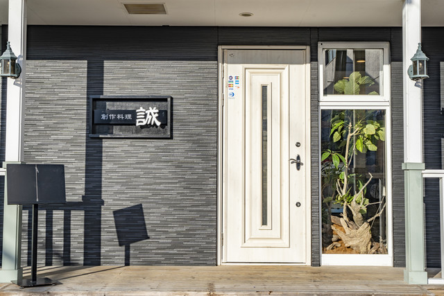 創作料理　誠 ～Makoto～ - 古川（居酒屋）の写真