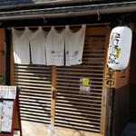 新和食料理・創作居酒屋 七之月之夢 - 