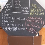 TRATTORIA PACE - ランチコースの黒板