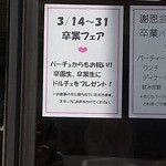 TRATTORIA PACE - 卒業フェアをやってました。