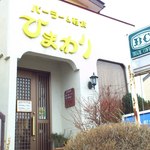 ひまわり - 時間は不定ですが、今日は12時から(^.^)