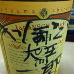 五所 - ボトル入れちゃった。・・・・へっぽこ大王直筆。