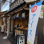 鳴門鯛焼本舗 - 