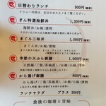 和食海鮮 ぎん - ランチメニュー