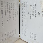 和食海鮮 ぎん - 夜のメニュー②