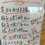 和食海鮮 ぎん - 夜のメニュー④（日によって変わるみたい）