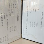 和食海鮮 ぎん - 夜のメニュー①