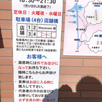 麺屋 扇 - 営業時間駐車場