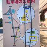 麺屋 扇 - 駐車場