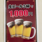 Koukien - 生ビール　3杯　1000円！！