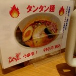 Menya Tsubame - 担々麺メニュー