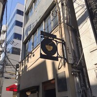 自家製粉石臼挽きうどん 青空blue 本店 - 