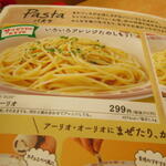 サイゼリヤ 大宮駅東口ラクーン店 - 〆のパスタはアーリオ・オーリオ