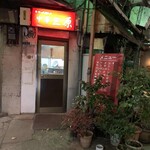 中華三原 - 外観