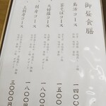 島活 - ランチメニュー