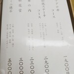 島活 - メニュー