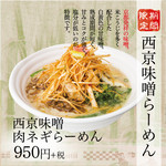 麺場 田所商店 - 料理写真:期間限定!!西京味噌肉ネギらーめん