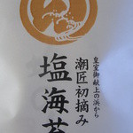 のり工房矢本 - 藻塩海苔