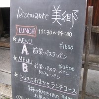 Ristorante 美郷 - 