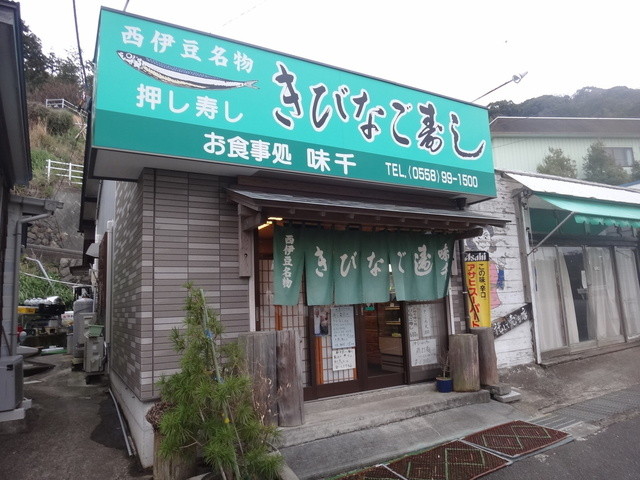 きびなご寿し 味千 きびなごずし あじせん 伊豆市その他 その他 食べログ