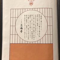三嶋亭 本店 - 