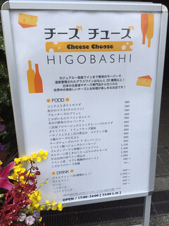 チーズチューズ HIGOBASHI - 