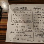 城喜元 - メニュー