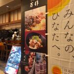 宮崎料理 万作 - 