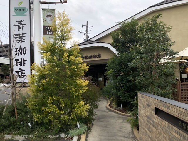 閉店 青葉珈琲店 朝霞店 朝霞台 カフェ 食べログ