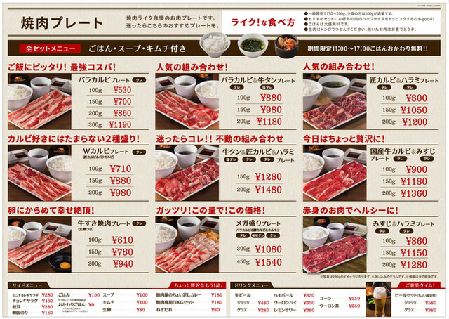 メニュー写真 焼肉ライク 神戸三宮店 三宮 神戸市営 焼肉 食べログ