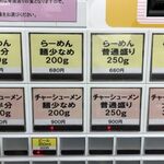 らーめん松信 - 食券機