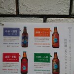 ENISHI総本店 - ドリンクメニュー