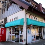 筑波山頂駅売店 - 