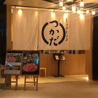 しゃぶしゃぶつかだ 渋谷スクランブルスクエア - 
