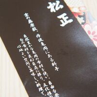 京料理 松正 - 