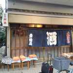 岸田屋 - 店の外観