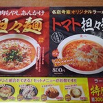 蔵八ラーメン亭 - 担々麺が熱いです