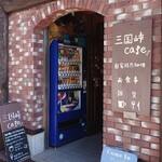 三国峠cafe - 