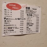 餃子工房 ギョィィィィィィン - なぜかドリンクメニューだけ(^^;)