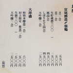 料亭 能登新 - 村上の地酒ツートップ、「〆張鶴」と「大洋盛」を呑み比べOK